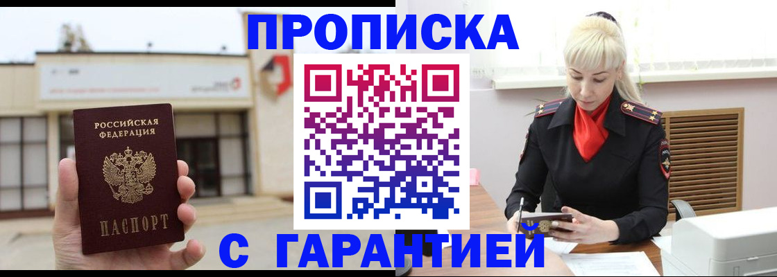 временная прописка в Петропавловске-Камчатском